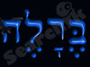 ברלה Music Club 