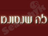 לה שנסונט 