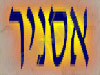 אסניר