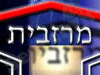 מרזבית