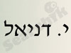 י. דניאל קרניזים 