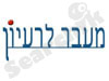 מעבר לרעיון
