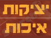 יציקות איכות 