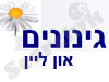 גינונים און-ליין