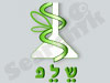 שלפ מעבדה חקלאית 