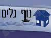תיווך נוף-גלים 