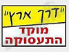 דרך ארץ 