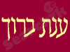 ענת ברוך