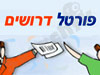 פורטל דרושים