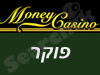 פוקר הכסף 