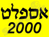 M אספלט 2000