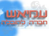 עמיאש 