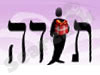 תודה
