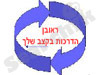 ראובן הדרכות בקצב שלך 
