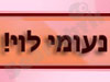 נעמי לוי - ניחוח אשה 