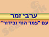 צמד הווי ובידור 