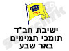 ישיבת חב