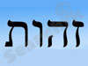 זהות