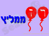 רז ממליץ 