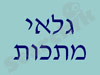 גלאי מתכות