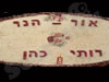 אור-הנר 