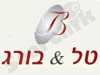 טל & בורג