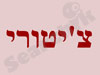 צ'יטורי 