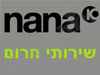 נענע - שירותי חירום 