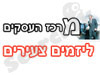מרכז העסקים ליזמים צעירים