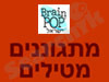 מתגוננים מטילים 