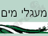 מעגלי מים