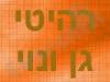 רהיטי גן ונוי