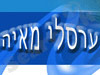 ערסלי מאיה