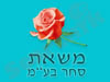 משאת סחר 