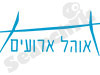 אוהל אירועים