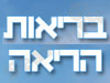 בריאות הריאה