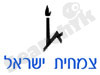 צמחית ישראל ברשת