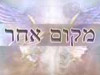 מקום אור