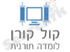 קול קורן