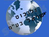 גלובוס ישראל 
