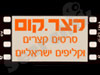 קצר.קום 
