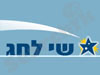 שי לחג 