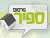 פרסום ספיר