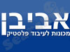אביבן