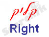 Right קליק 