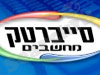 סייברטק מחשבים 