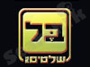 בל שלטים 