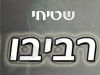 רביבו שטיחים