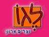 לגו