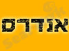 אנדרס